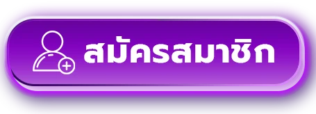 สมัครสมาชิก map555